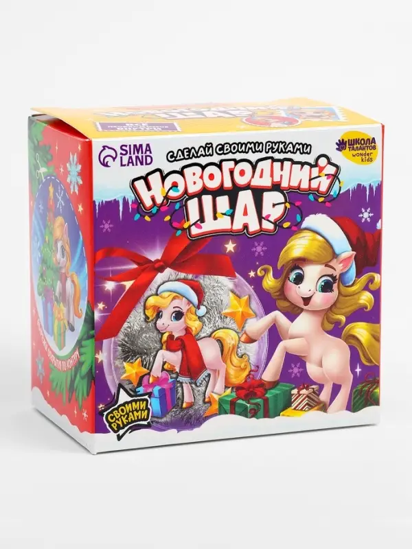 Набор для творчества «Новогодний шар-персонаж »Лошадка« Набор для творчества «Новогодний шар-персонаж »Лошадка«