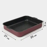 Противень &laquo;Хозяюшка&raquo;, 27&times;35 см, h=6 см, антипригарное покрытие, бордовый