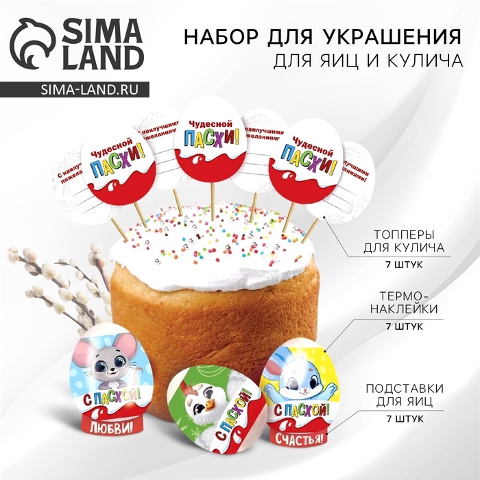 Набор для украшения яиц с карточками «Друзья» на пасху, 9 х 16 см.