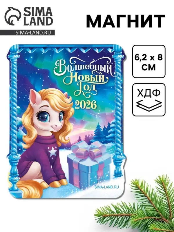Магнит на холодильник «Волшебный новый год»