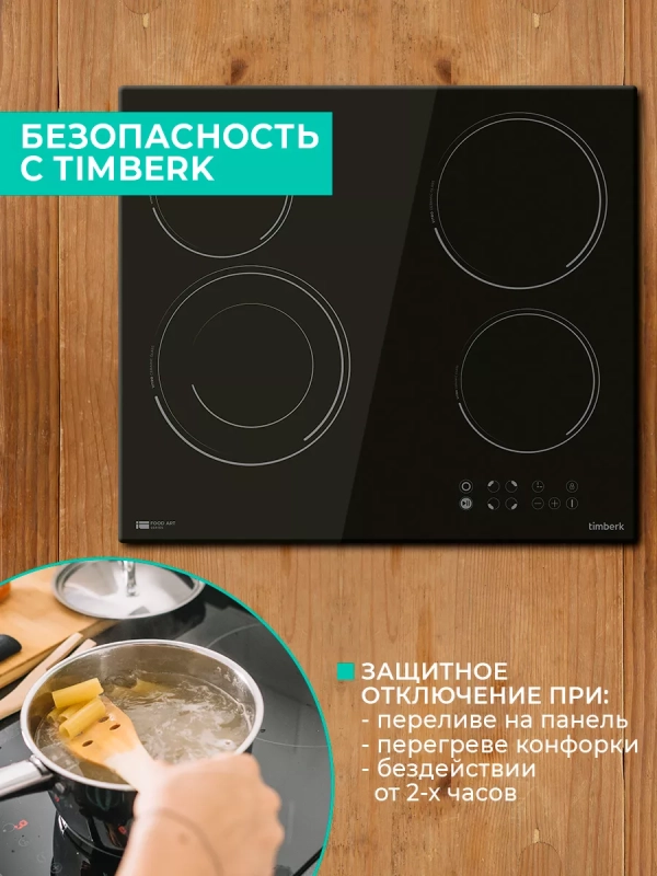 Встраиваемая электрическая варочная панель Встраиваемая электрическая варочная панель