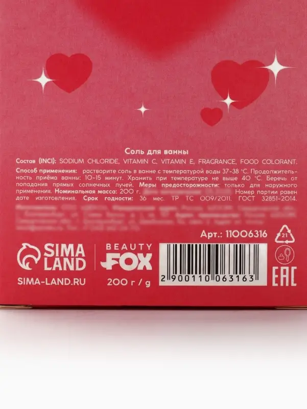 Соль для ванны &laquo;Факт для тебя&raquo;, 200 г, Beauty Fox