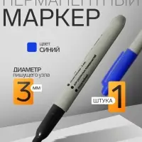 Маркер перманентный, синий, узел 3.0 мм