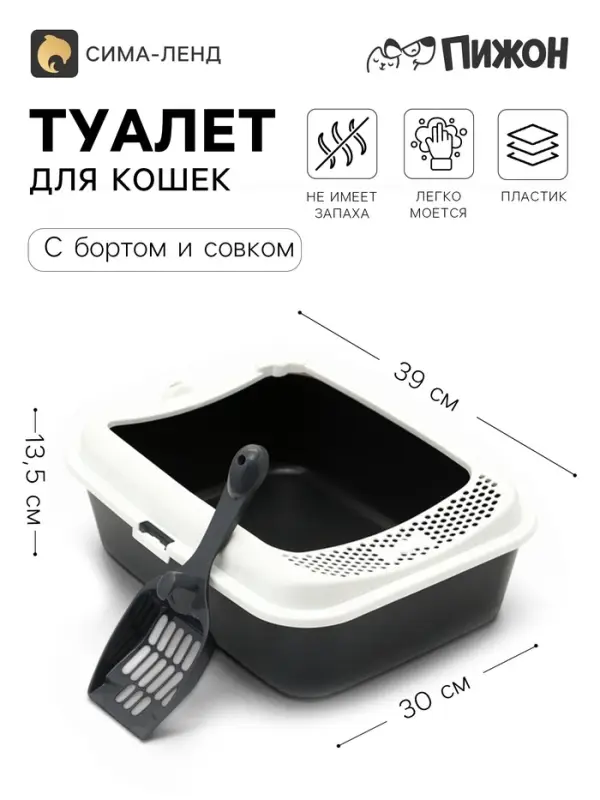Туалет для кошек &laquo;Пижон. Сима&raquo; FIX, 30&times;39&times;13.5 с, с бортом и совком, пластик, совок МИКС, серый