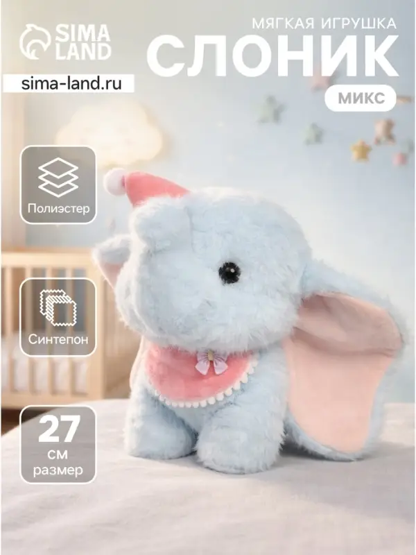 Мягкая игрушка &laquo;Слон&raquo;, цвет МИКС, 27 см