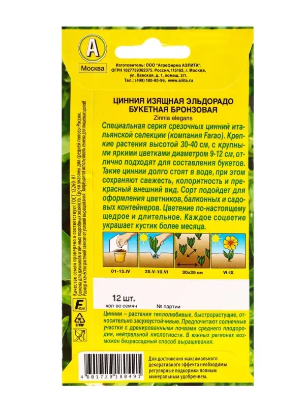 Семена цветов Цинния Эльдорадо букетная бронзовая С. Farao, Ц/П,12 шт. Семена цветов Цинния Эльдорадо букетная бронзовая С. Farao, Ц/П,12 шт.