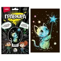 Гравюра малая &laquo;Котенок и звезды&raquo;, голография