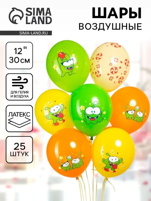 Воздушные шары латексные 12" &laquo;Ам Ням&raquo;, 25 шт.