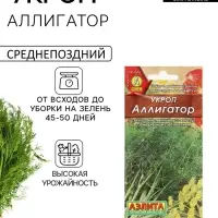 Семена Укроп "Аллигатор",  3г