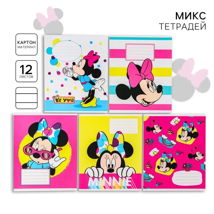 Тетрадь в линейку 12 листов, 5 видов МИКС, обложка мелованная бумага, &laquo;Минни Маус&raquo;