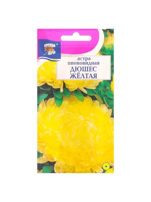 Набор семян Астра пионовидная Набор семян Астра пионовидная "Дюшес", желтая, 5 шт.