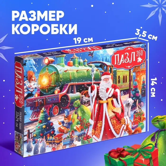 Пазл &laquo;Сказочный экспресс&raquo;, 260 деталей