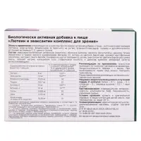 Комплекс для зрения с лютеином и зеаксантином,30 капсул, 600 мг