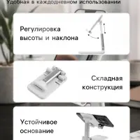 Держатель для мобильных устройств, для диагонали 4.7-10", белый