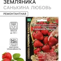 Семена Земляника ремонтантная &laquo;Санькина любовь&raquo;, крупноплодная, 6 шт.