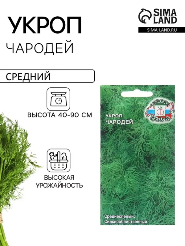 Семена Укроп "Чародей", 2 г