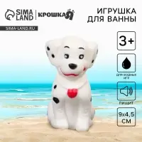Резиновая игрушка для ванны Крошка Я &laquo;Щенок далматинец&raquo;, 10 см, с пищалкой