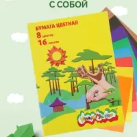 Бумага цветная А4, 16 листов, 8 цветов &laquo;Каляка-Маляка&raquo;