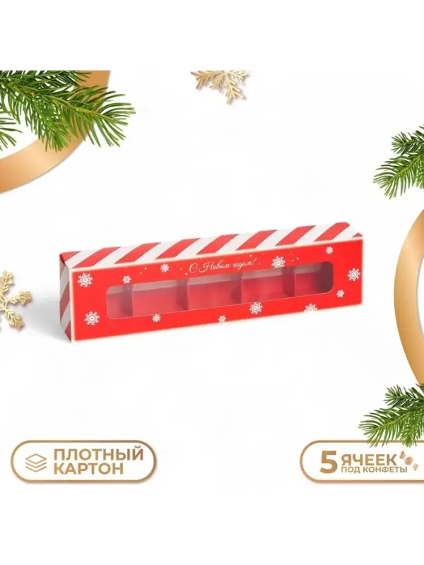 Коробка под 5 конфет «Чудеса случаются», 21×5×3.3 см Коробка под 5 конфет «Чудеса случаются», 21×5×3.3 см