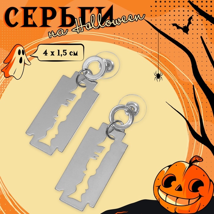 Хэллоуин! Серьги «Максимум» лезвие, цвет серебро Хэллоуин! Серьги «Максимум» лезвие, цвет серебро