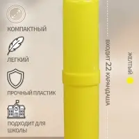 Пенал - тубус Calligrata &laquo;Стандарт плюс&raquo;, 40&times;195 мм, пластиковый, непрозрачный, жёлтый