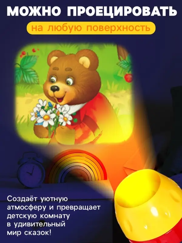 Игровой набор с проектором &laquo;Любимые сказки&raquo;, 12 слайдов, 6 аудио-сказок