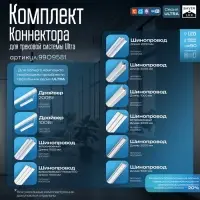 Коннектор для шинопровода гибкий Ultra, белый
