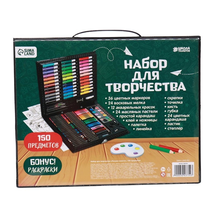 Набор для рисования «Рисуем вместе», 150 предметов Набор для рисования «Рисуем вместе», 150 предметов