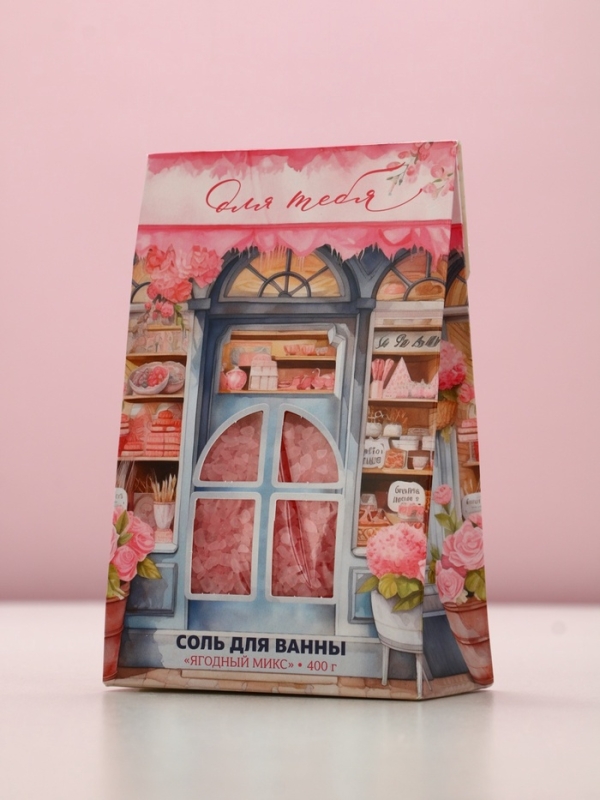 Соль для ванны "Для тебя", 400 г, аромат ягодный микс