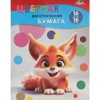 Бумага цветная А4 &laquo;Рыжий зверек&raquo;, 16 листов, 16 цветов, газетная, 50 г/м&sup2;, двусторонняя