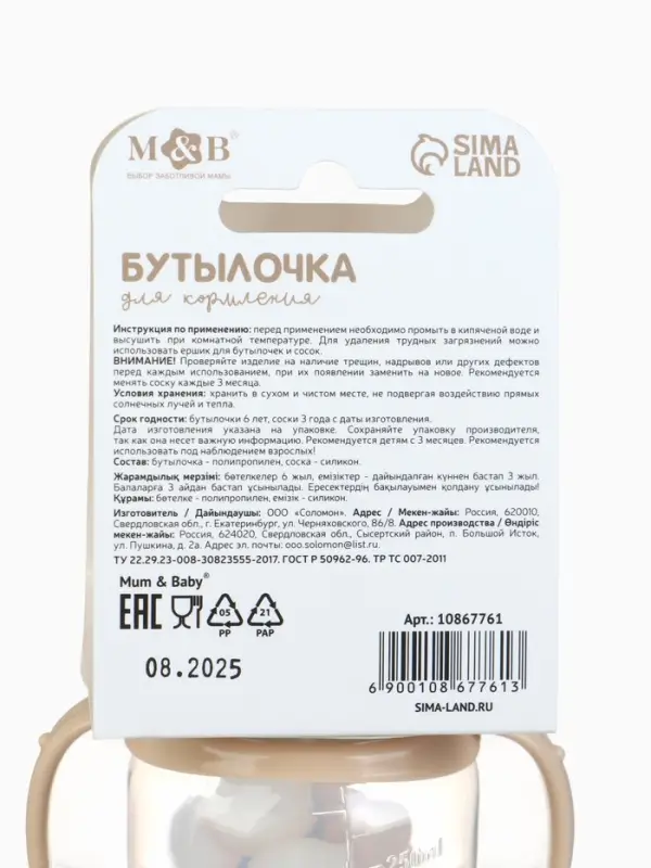 Бутылочка для кормления «Baby Bear» 250 мл, цилиндр, бежевый Mum&Baby Бутылочка для кормления «Baby Bear» 250 мл, цилиндр, бежевый Mum&Baby