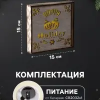 Светодиодная фигура &laquo;Счастливые каникулы&raquo; 15&times;15&times;4 см, дерево, от батареек CR2032&times;1, свечение тёплое белое