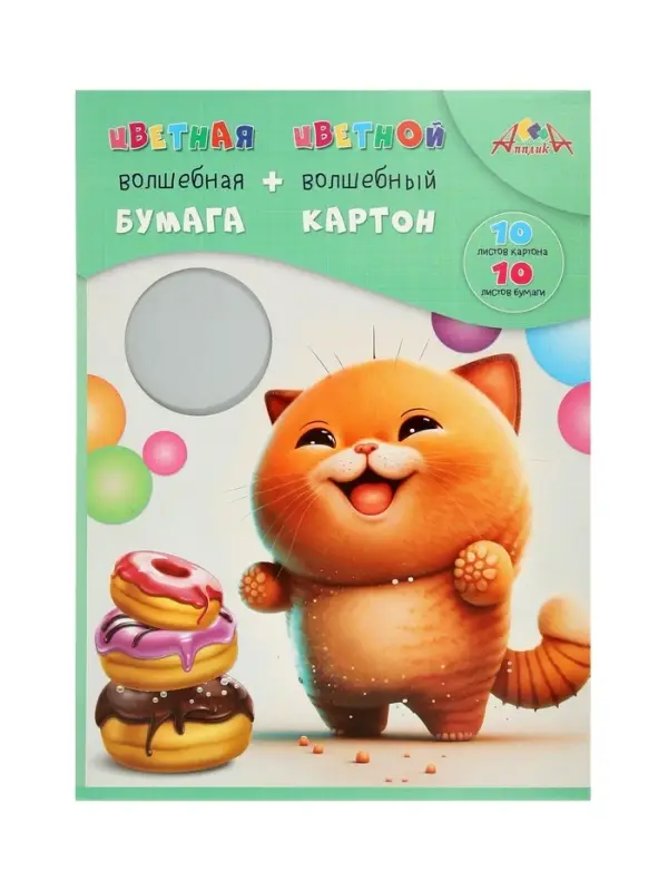 Набор цветной бумаги и картона А4 &laquo;Рыжий и довольный&raquo;, 10 листов, 10 цветов, 50 г/м&sup2; + 10 листов цветного картона 200 г/м&sup2;, в папке