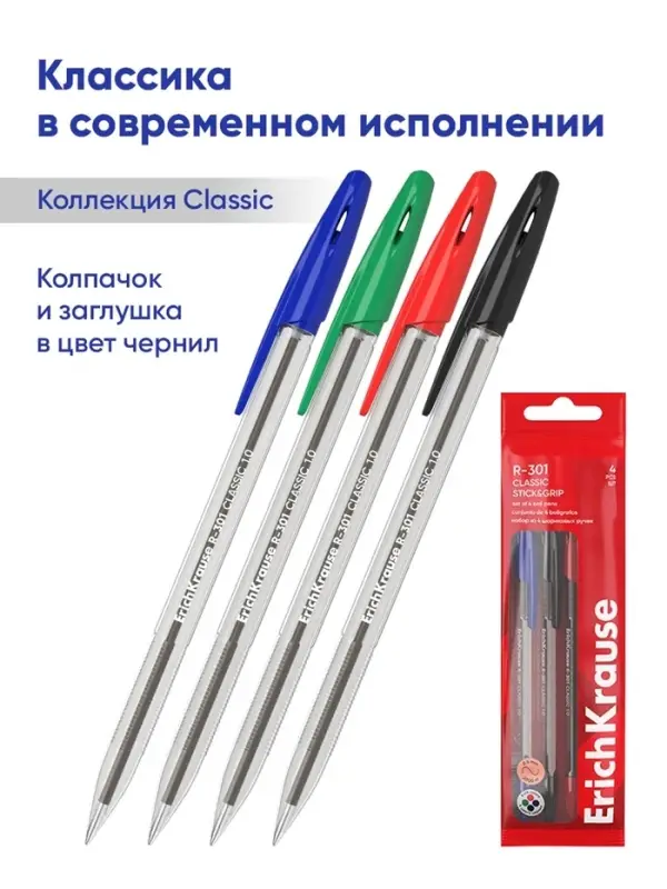 Набор шариковых ручек ErichKrause R=301 Original Stick, 4 цвета, узел 0.7 мм, МИКС