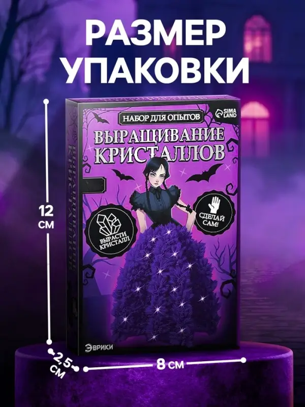 Набор для опытов &laquo;Выращивание кристаллов&raquo;, фигурка: мрачная девочка