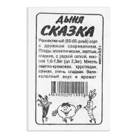 Семена Дыня "Сказка", Сем. Алт, б/п, 0,5 г Семена Дыня "Сказка", Сем. Алт, б/п, 0,5 г