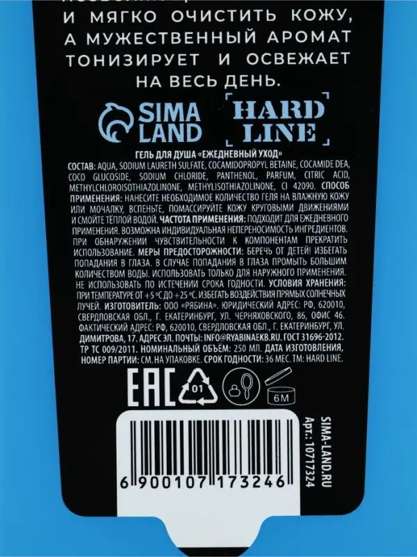 Гель для душа мужской &laquo;Ледяной удар&raquo;, 250 мл