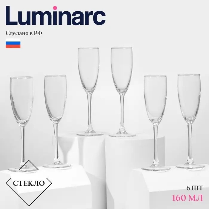 Бокалы для шампанского Luminarc &laquo;Эталон&raquo;, 170 мл, набор 6 шт., стекло, прозрачные