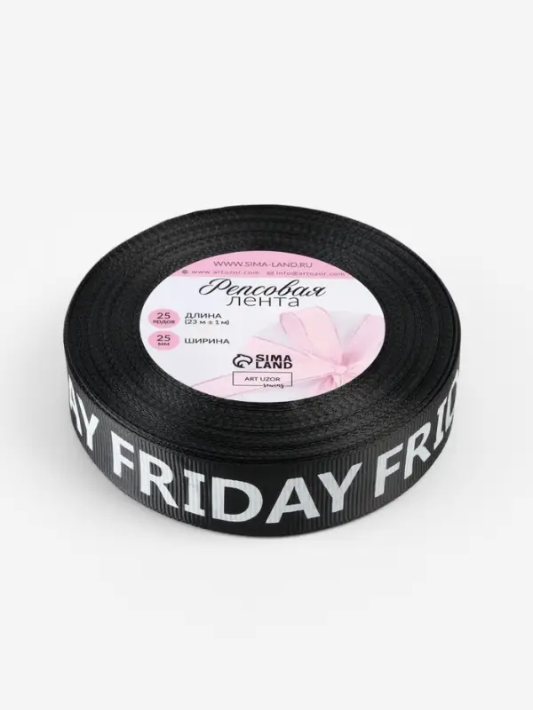 Лента репсовая &laquo;Friday&raquo;, 25 мм, 23&plusmn;1 м, белая, чёрная