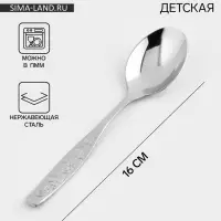 Ложка детская столовая &laquo;Непоседа&raquo;, длина 16 см, толщина 2 мм, нержавеющая сталь, серебристая