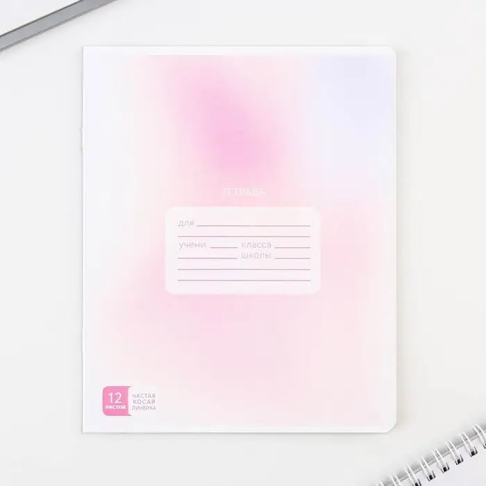 Тетрадь 12 листов в частую косую линейку, А5, на скрепке, блок №1 «Градиент» МИКС