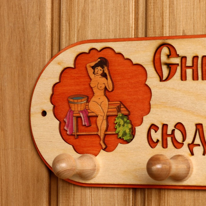 Вешалка 4 рожковая Вешалка 4 рожковая "Сними одежду всяк сюда входящий"