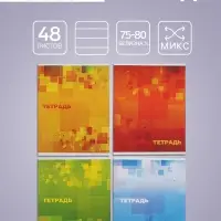 Тетрадь 48 листов в клетку Calligrata «Графика», обложка мелованная бумага, серые листы, МИКС Тетрадь 48 листов в клетку Calligrata «Графика», обложка мелованная бумага, серые листы, МИКС