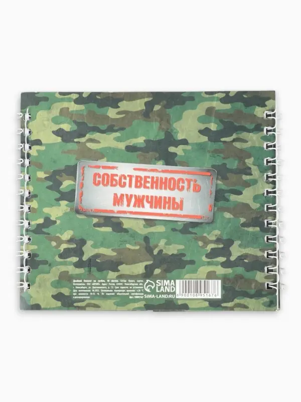 Двойной блокнот на гребне, мягкая обложка, размер 14&times;12 см, 48 л. &laquo;Защитнику&raquo;