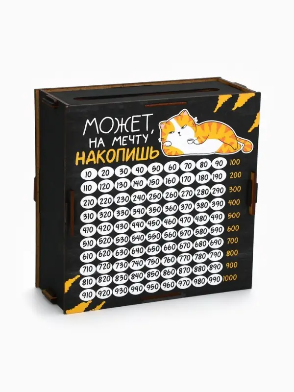 Копилка &laquo;Может на мечту накопишь?&raquo;