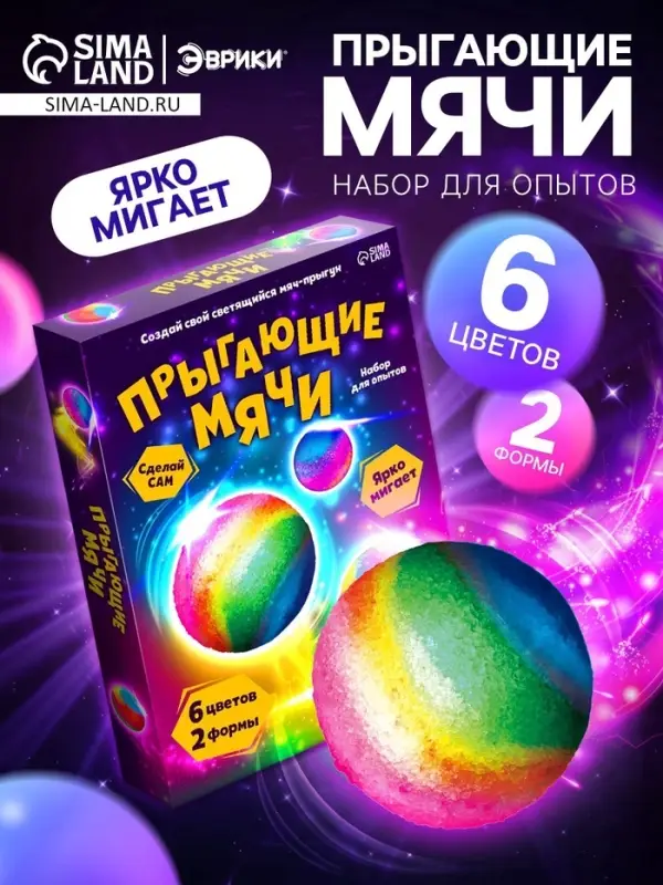 Набор для опытов &laquo;Прыгающие мячи&raquo;, 2 формы, 6 цветов