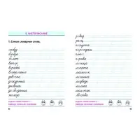 Тренажер по Русскому языку. 1 класс. Упражнения для занятий в школе и дома 6+ 2025 098558