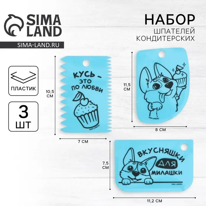 Набор шпателей кондитерских «Вкусняшки» 11,5 × 8 см, 11,2 × 6,5 см, 10 × 7 см, 3 шт Набор шпателей кондитерских «Вкусняшки» 11,5 × 8 см, 11,2 × 6,5 см, 10 × 7 см, 3 шт