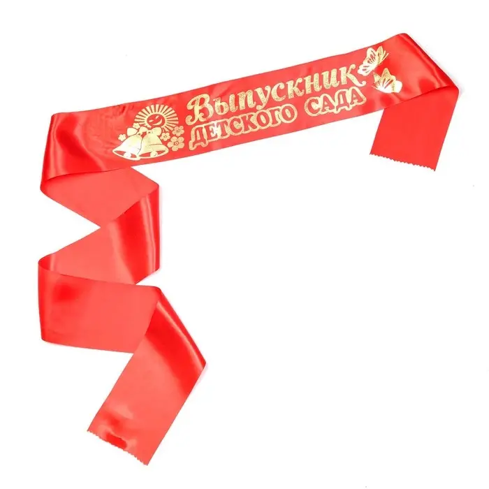 Лента &laquo;Выпускник детского сада&raquo;, атлас красный фольга