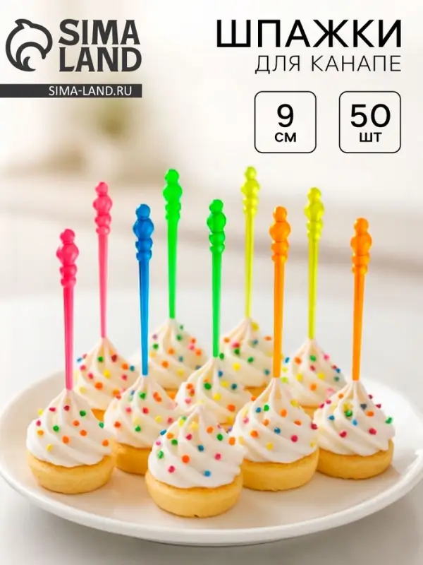 Шпажки для канапе &laquo;Шарики&raquo;, набор 50 шт.